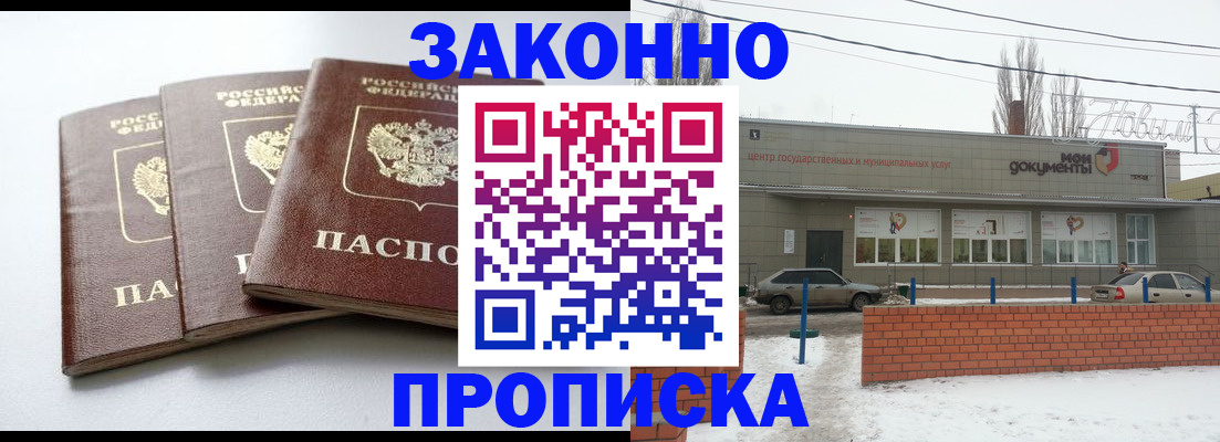 прописка для кредита в Алейске