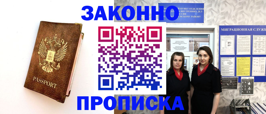 временная регистрация для школы в Алейске